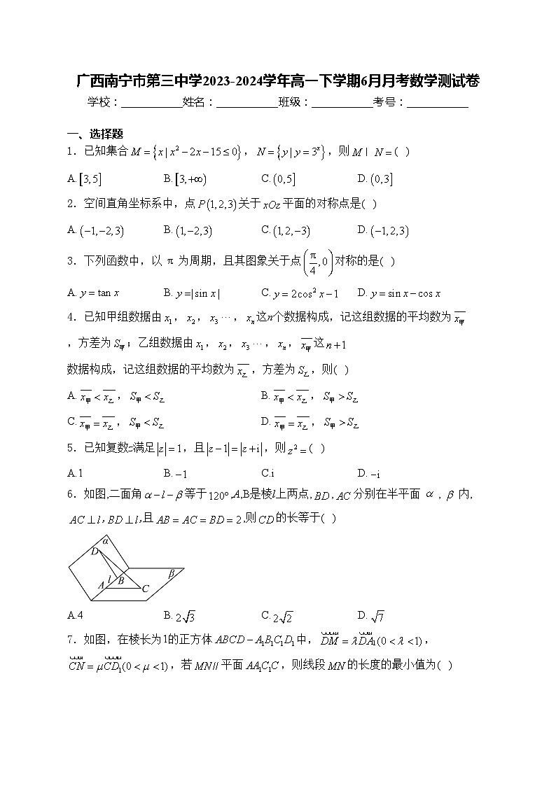 广西南宁市第三中学2023-2024学年高一下学期6月月考数学测试卷(含答案)01