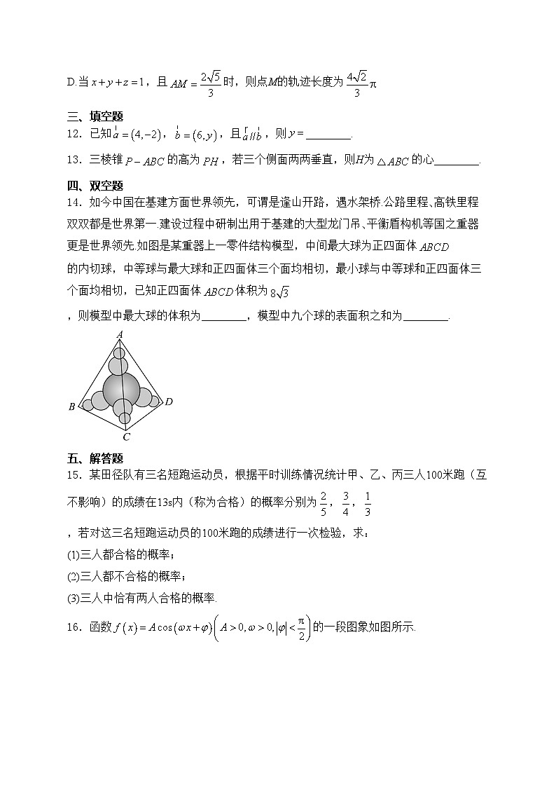 广西南宁市第三中学2023-2024学年高一下学期6月月考数学测试卷(含答案)03