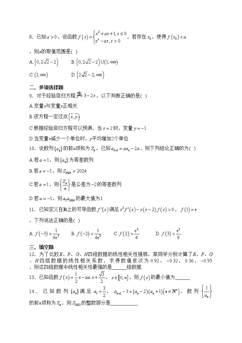 河南省名校2023-2024学年高二下学期5月联考数学试卷(含答案)02