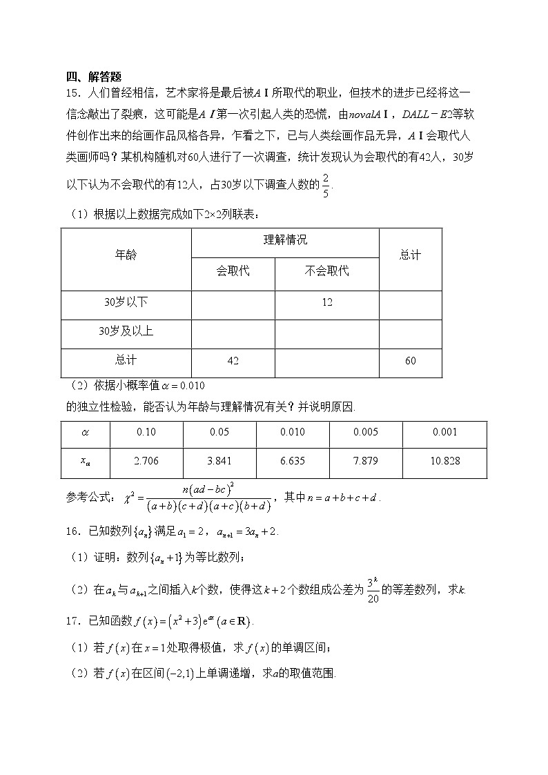 河南省名校2023-2024学年高二下学期5月联考数学试卷(含答案)03