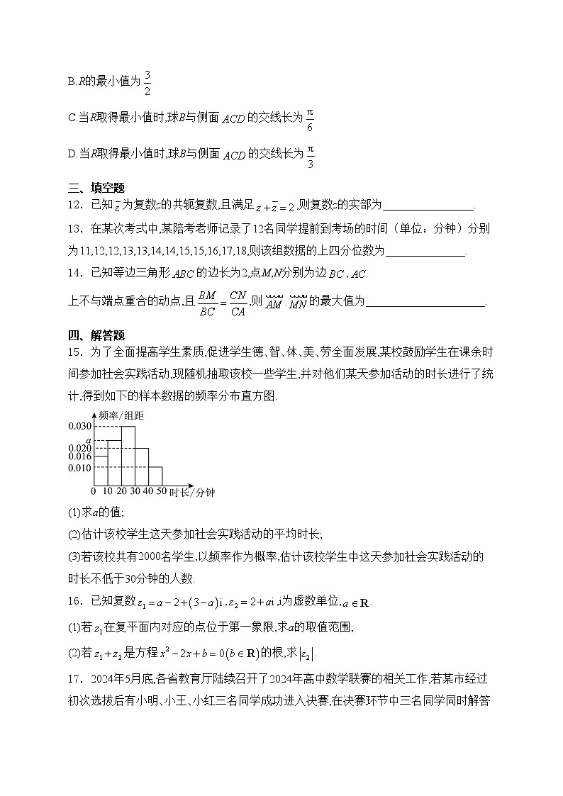 河南省周口市（太康一高、郸城一高、淮阳中学）等校2023-2024学年高一下学期7月期末考试数学试卷(含答案)03
