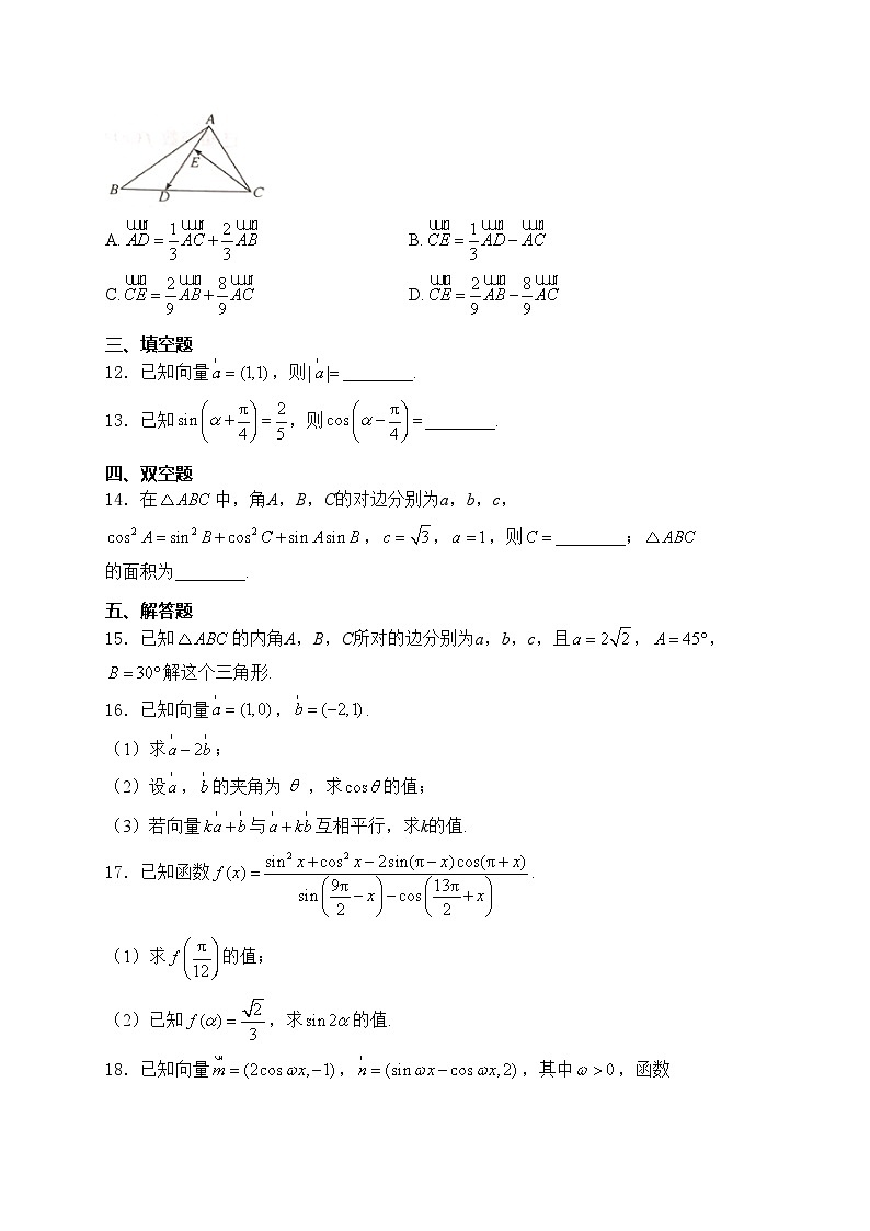 江西省八校协作体2023-2024学年高一下学期第二次联考数学试卷(含答案)第3页