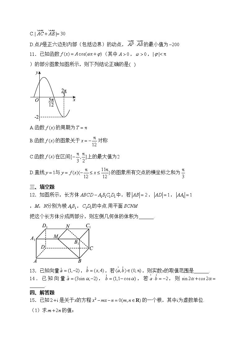 山东省济宁市兖州区2023-2024学年高一下学期期中考试数学试卷(含答案)第3页