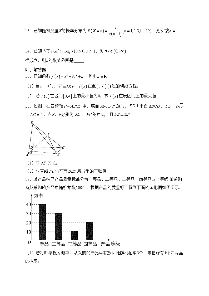 四川省泸州市泸州老窖天府中学2023-2024学年高二下学期期中考试数学（B）试卷(含答案)第3页