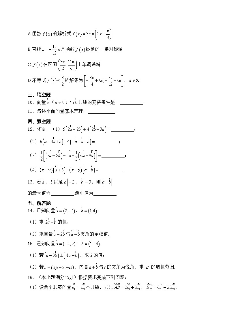 孝感方子高级中学2023-2024学年高一下学期4月月考数学试卷(含答案)第3页