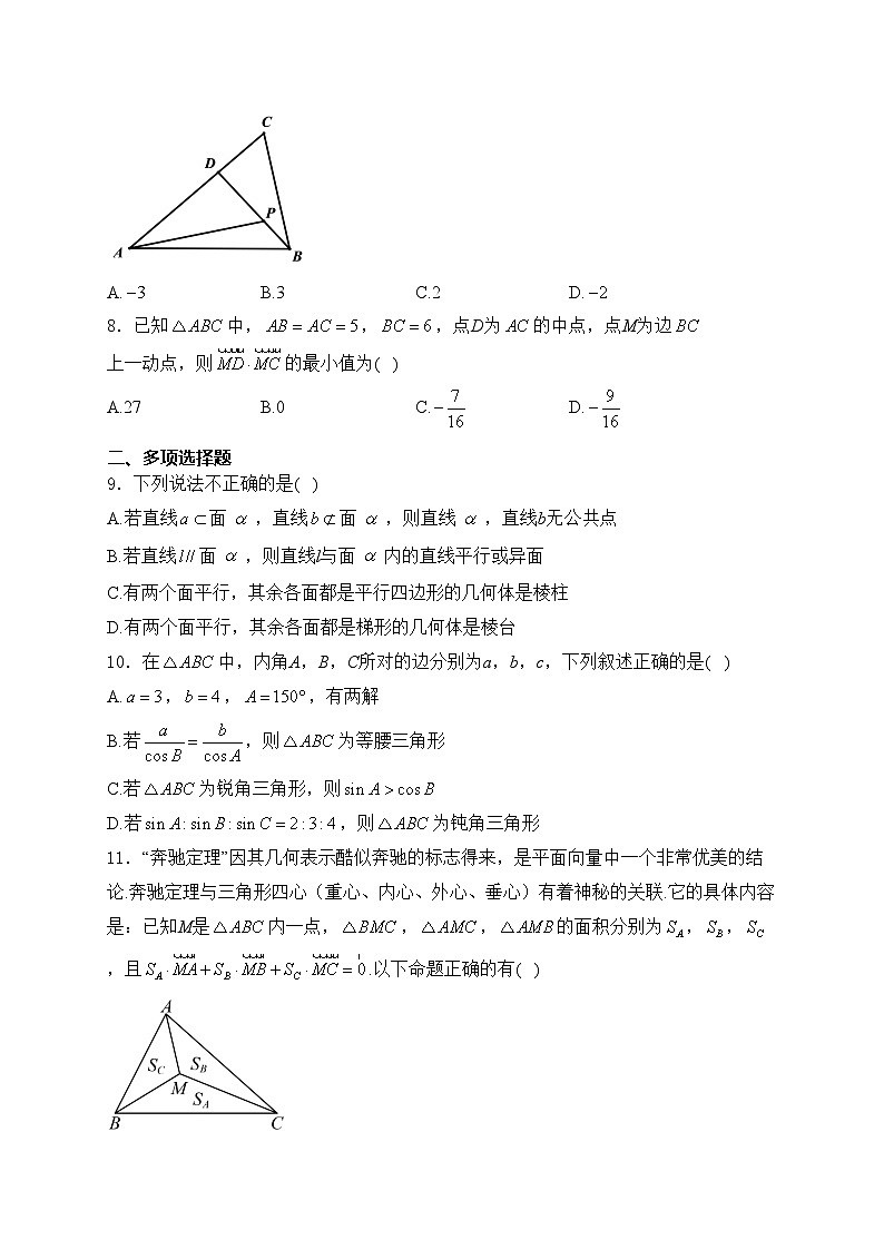 重庆市名校2023-2024学年高一下学期4月期中联考数学试卷(含答案)第2页