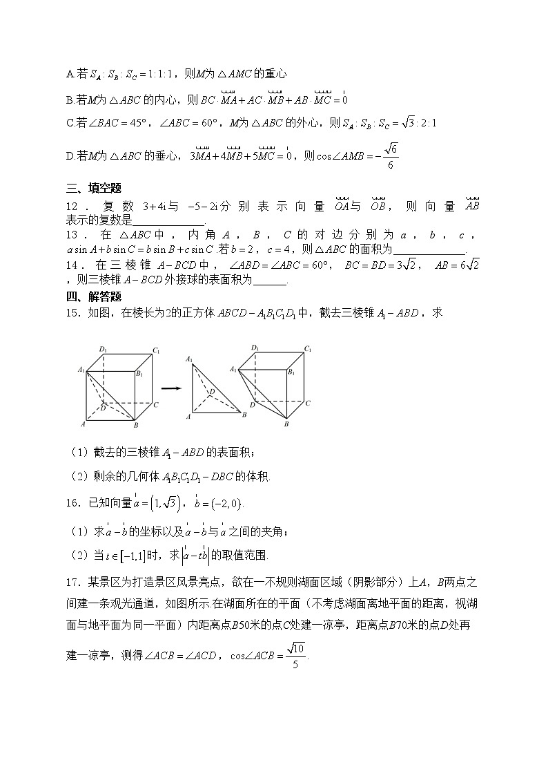 重庆市名校2023-2024学年高一下学期4月期中联考数学试卷(含答案)第3页