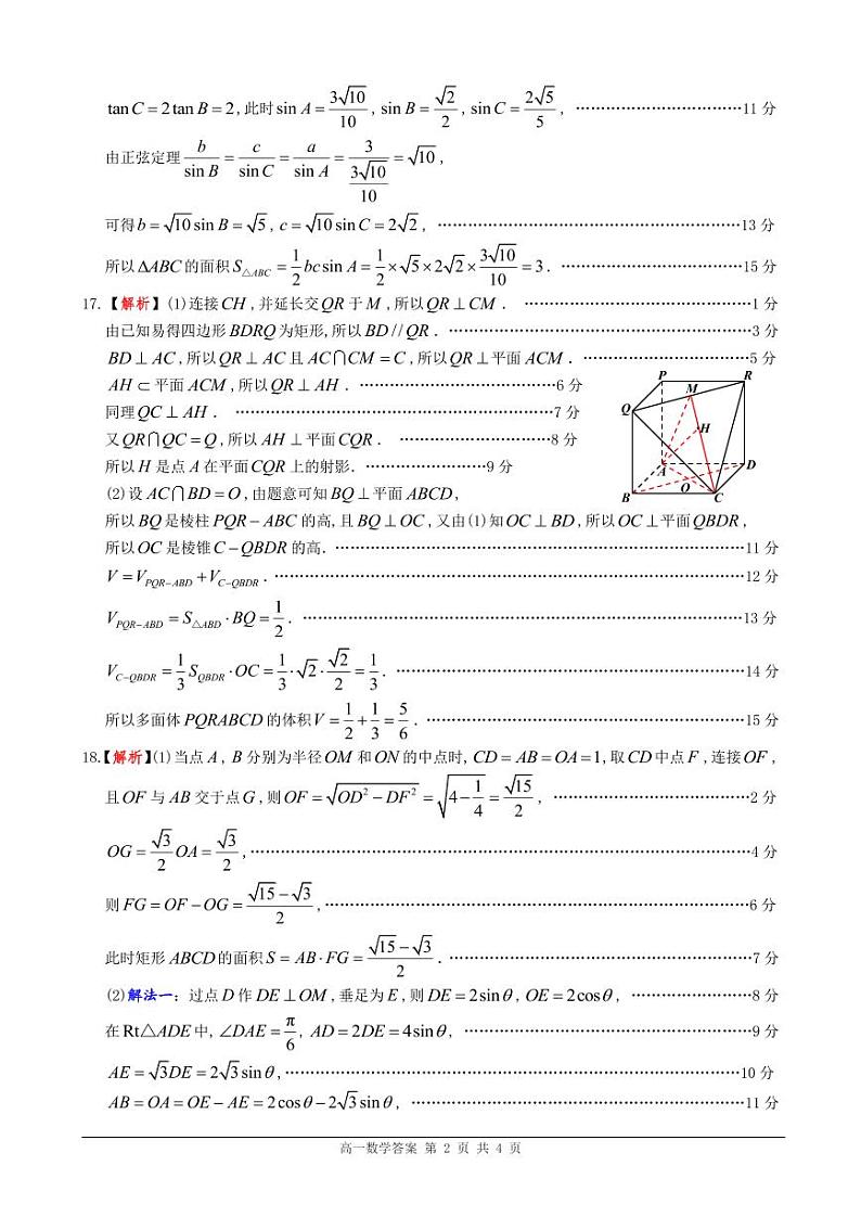 广东佛山2024年高一下学期期末教学质量检测数学试题+答案02