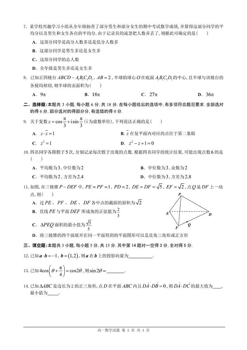 广东佛山2024年高一下学期期末教学质量检测数学试题+答案02