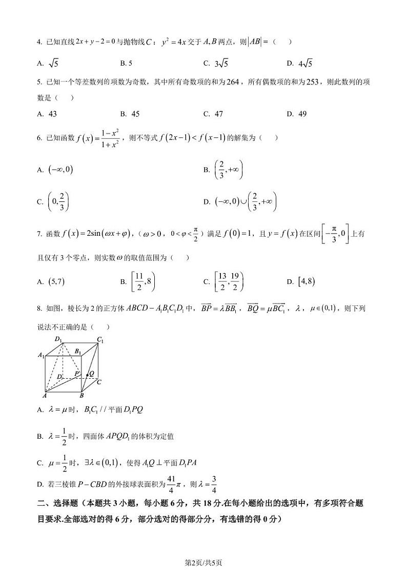 广东茂名2024年高二下学期期末数学试卷+答案02
