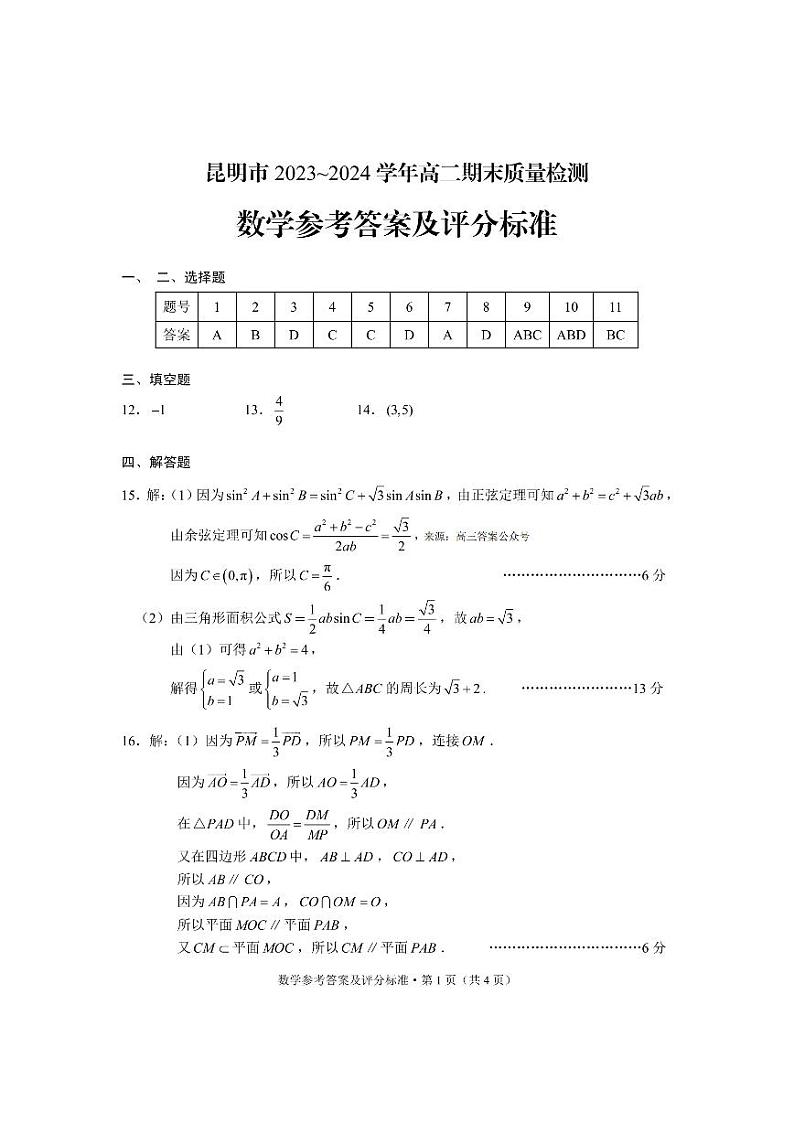 2_高二数学答案sy第1页