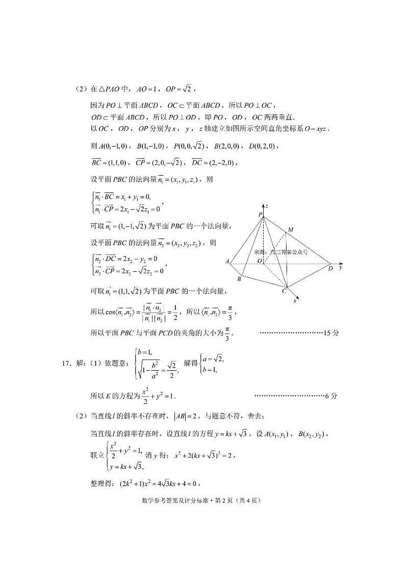 2_高二数学答案sy第2页