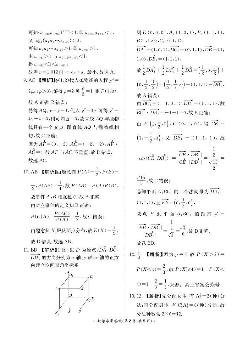 2023—2024学年下学期高二期末数学试题答案第2页