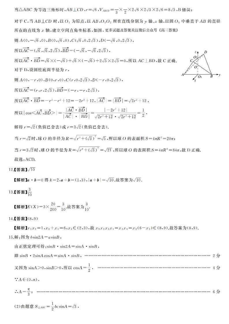 湖南省天壹大联考2023-2024年下学期高二期末联考+数学答案第2页
