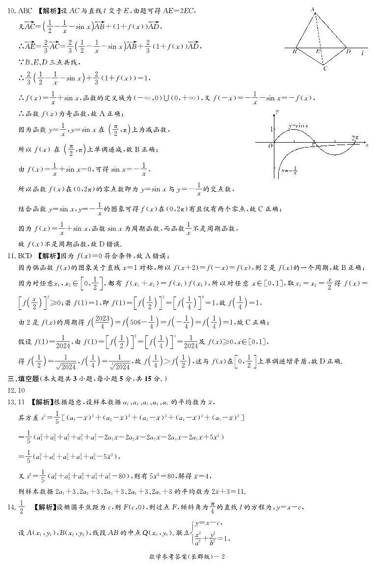 湖南省长沙市长郡中学2023-2024学年高三下学期检测（月考六）数学试题及答案02