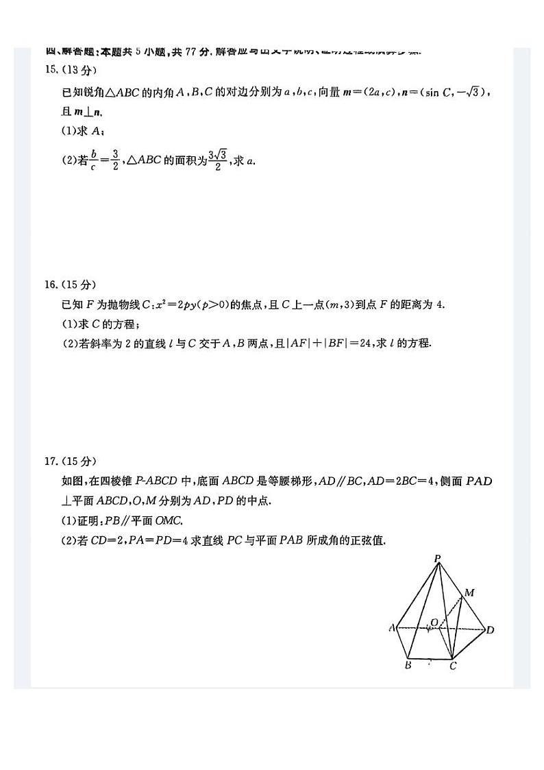 数学丨广西贵港市2025届高三7月期末教学质量监测数学试卷及答案03