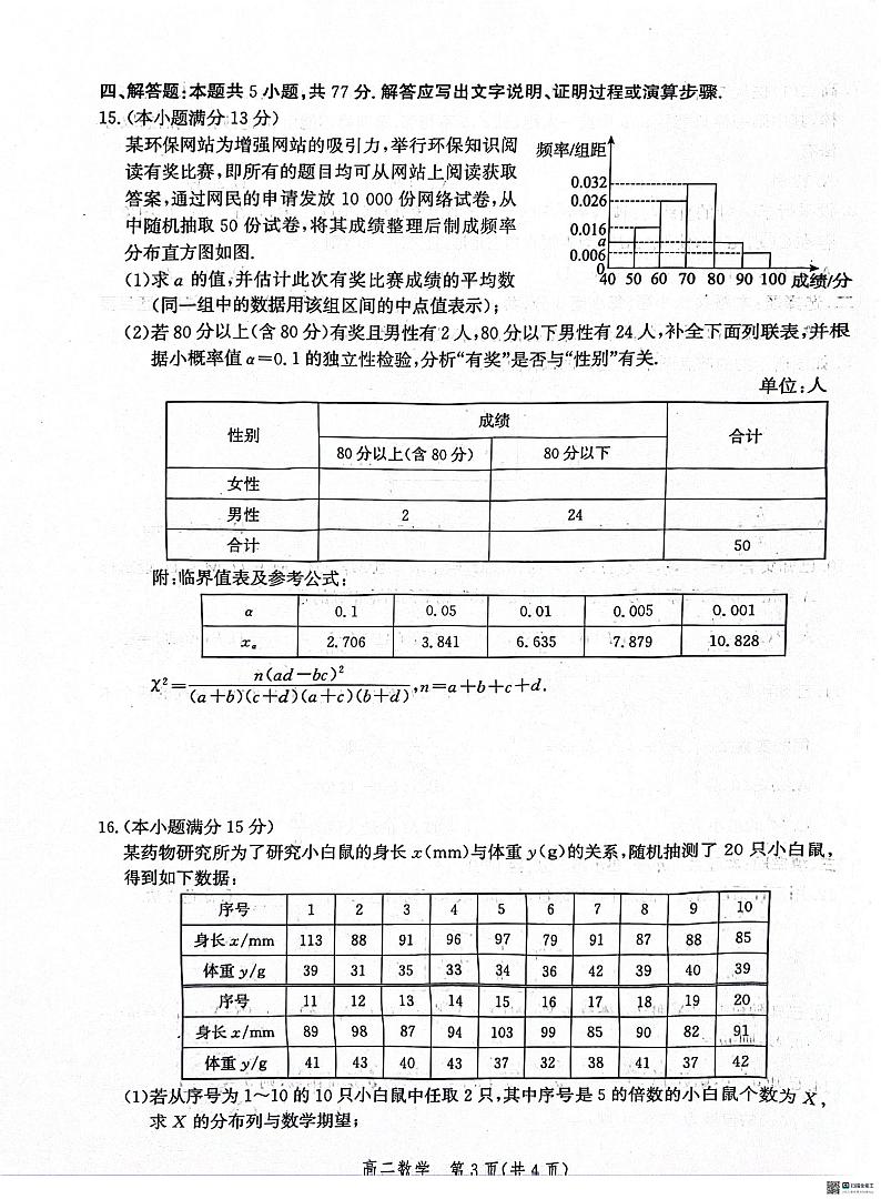 数学丨河北省沧州市2025届高三7月期末教学质量检测考试数学试卷及答案第3页