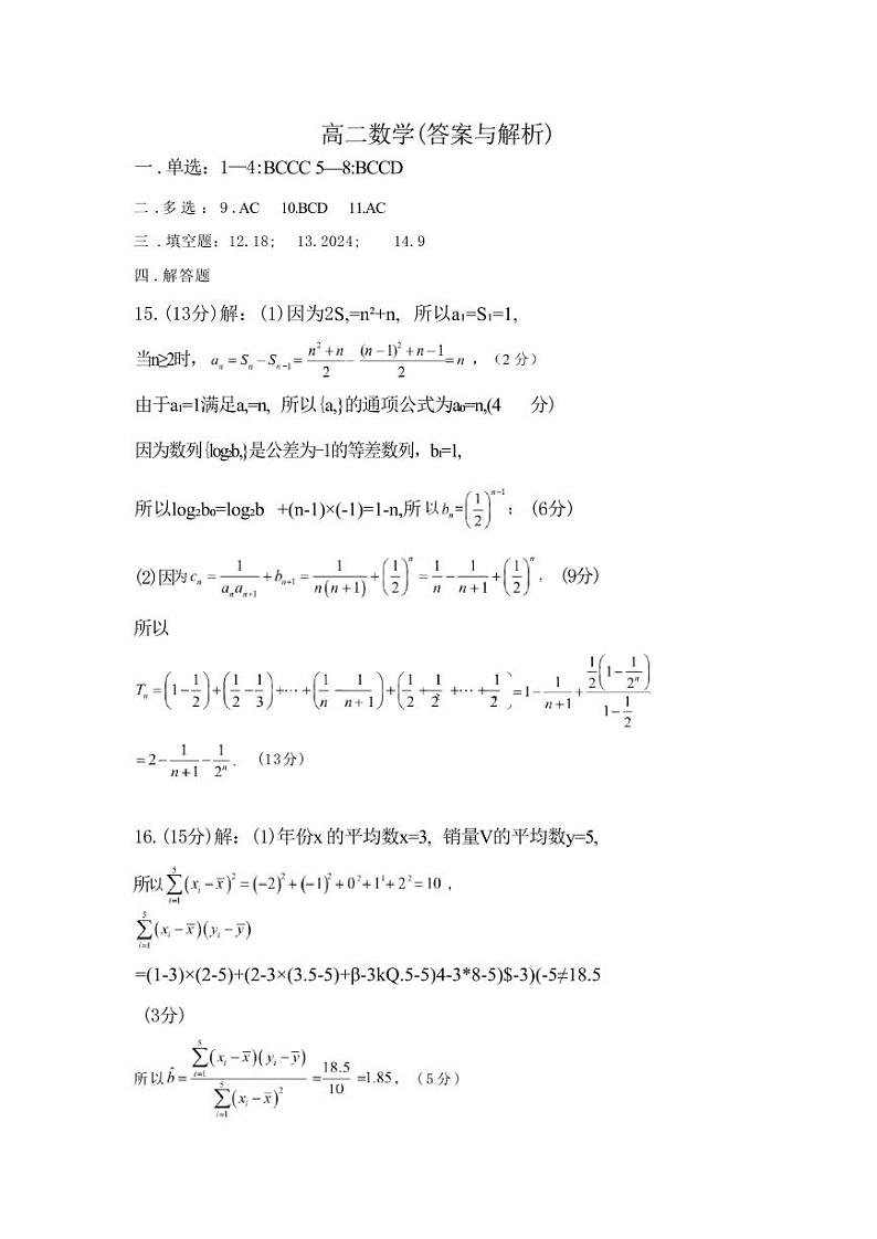 数学丨河南省许昌市2025届高三7月期末教学质量检测数学试卷及答案03