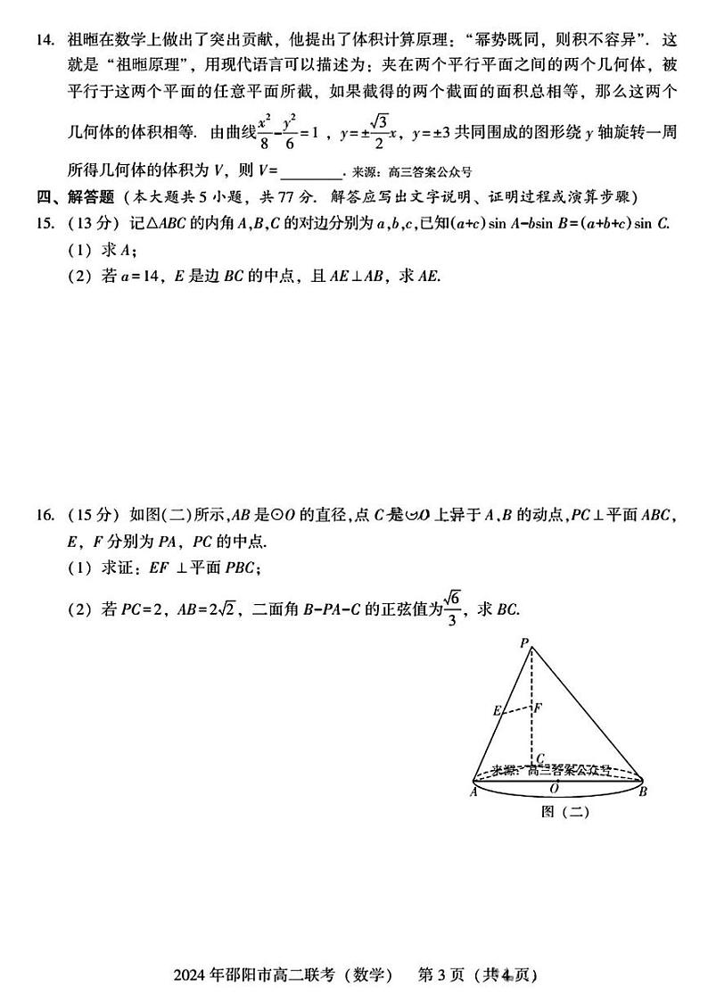 数学丨湖南省邵阳市2025届高三7月期末联考数学试卷及答案03