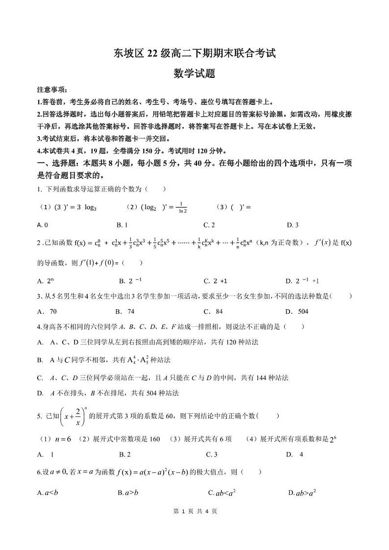 数学丨四川省眉山市东坡区2025届高三7月期末联合考试数学试卷及答案01