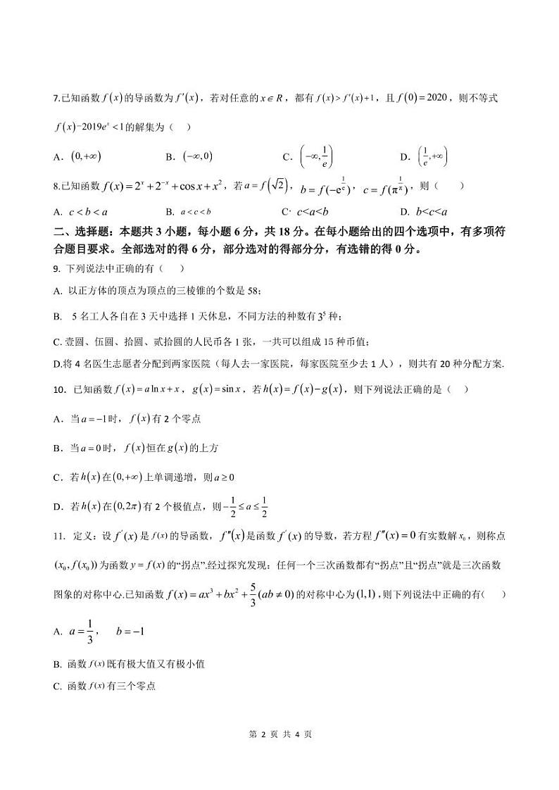 数学丨四川省眉山市东坡区2025届高三7月期末联合考试数学试卷及答案02