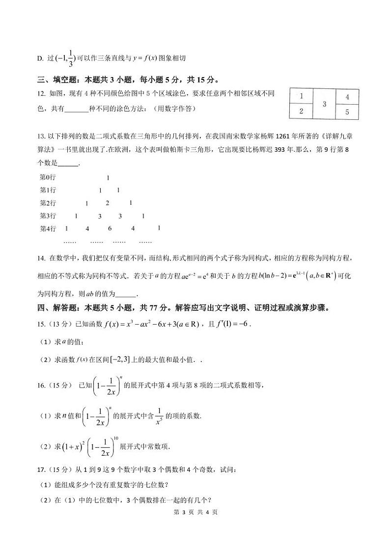 数学丨四川省眉山市东坡区2025届高三7月期末联合考试数学试卷及答案03