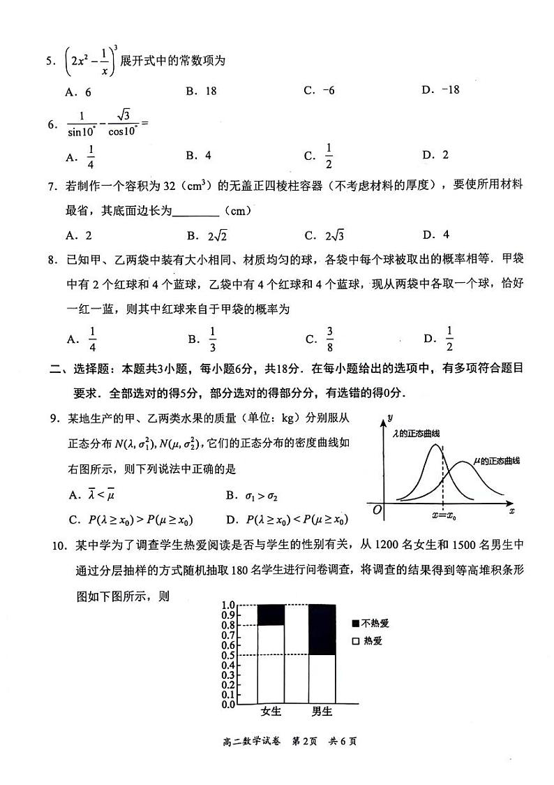 广东省梅州市2023-2024学年高二下学期7月期末考试数学试题02