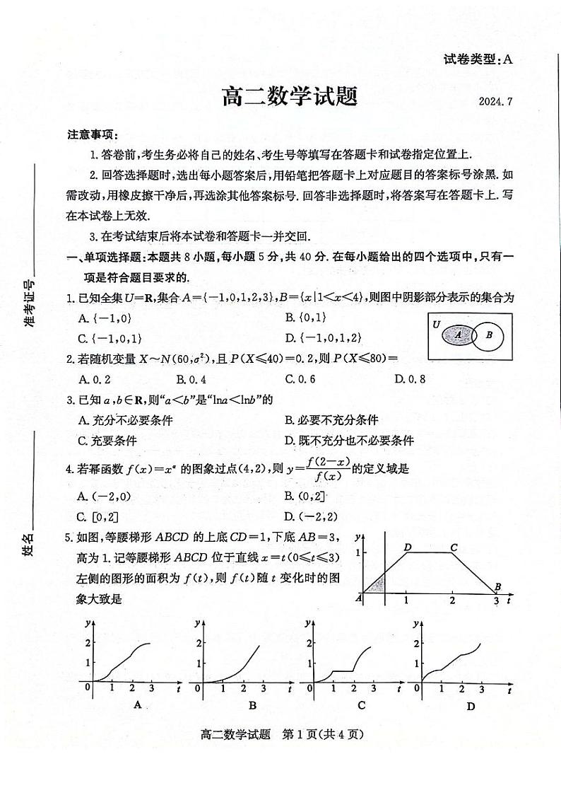 山东省滨州市2023-2024学年高二下学期期末考试数学试题第1页