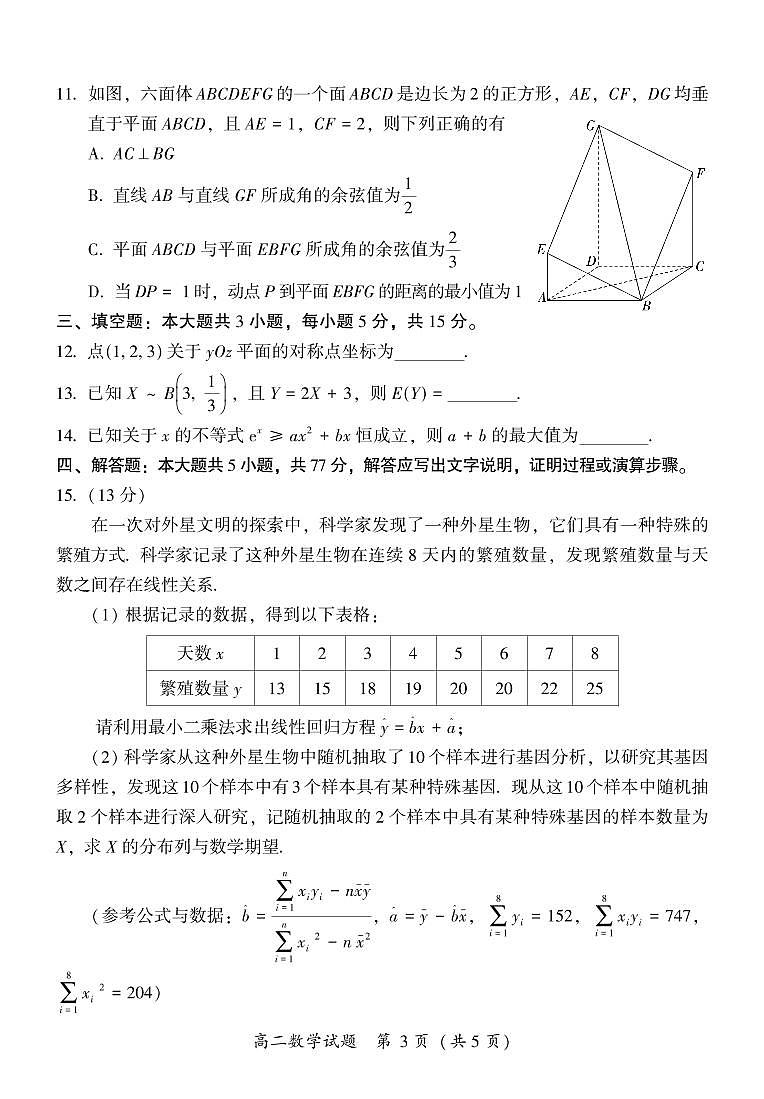 福建省漳州市2023-2024学年高二下学期期末教学质量检测数学试题03