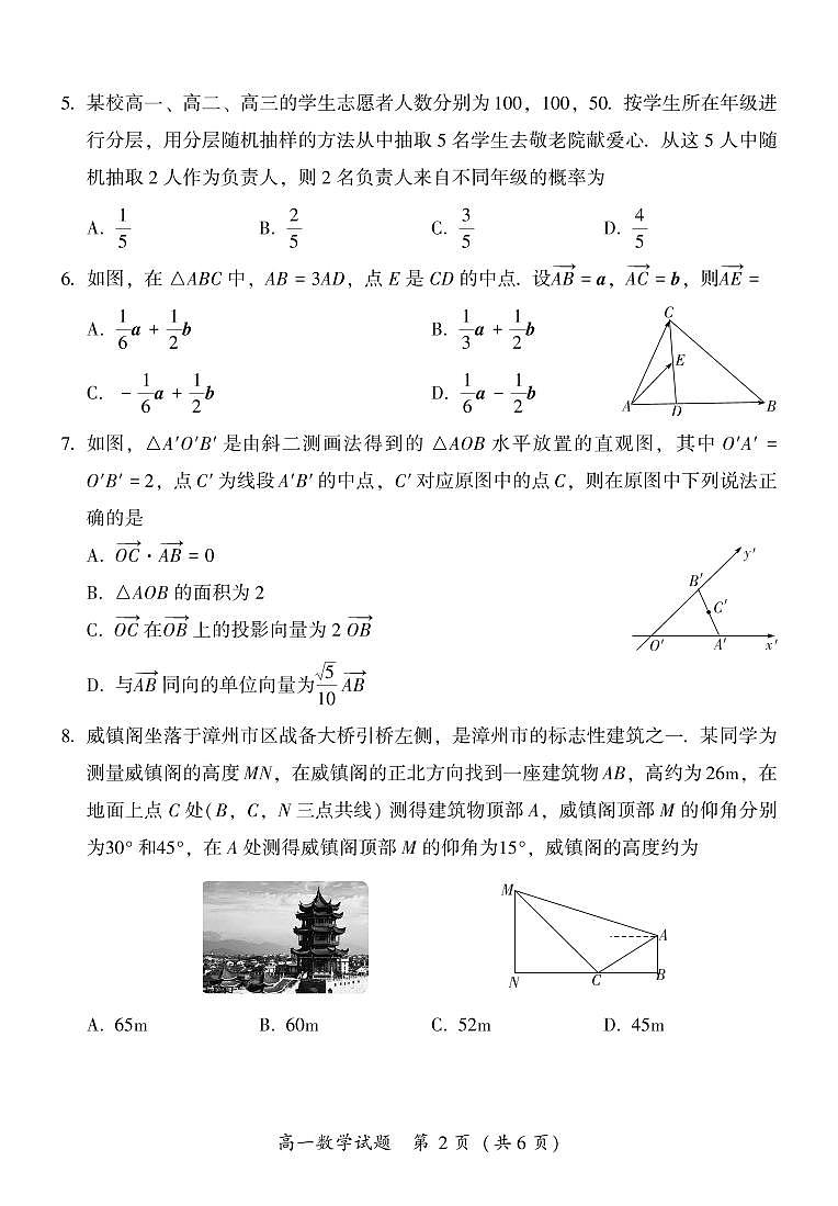 福建省漳州市2023-2024学年高一下学期期末教学质量检测数学试题第2页