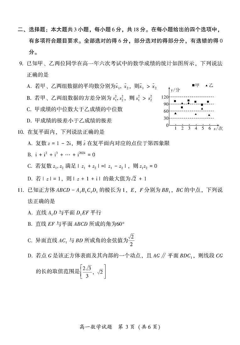 福建省漳州市2023-2024学年高一下学期期末教学质量检测数学试题第3页