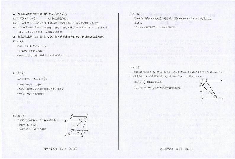 广西桂林市2023-2024学年高一下学期期末质量检测数学试题第2页