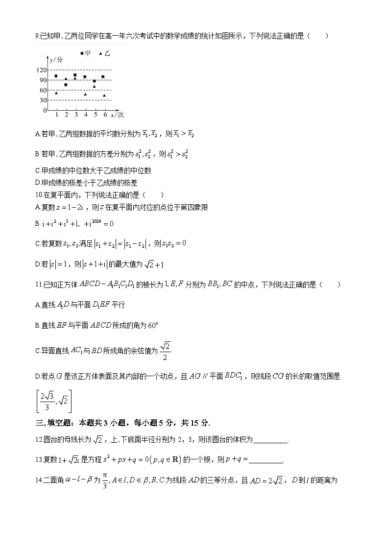 福建省漳州市2023-2024学年高一下学期期末教学质量检测数学试题第3页
