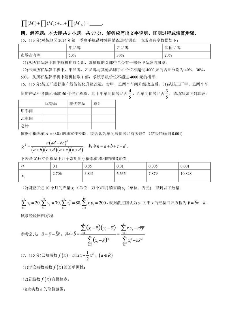 福建省福州市九县（市、区）一中2023-2024学年高二下学期7月期末数学试题及答案第3页