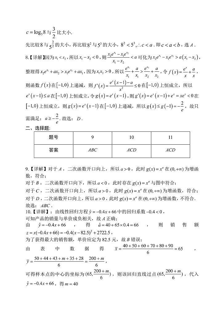 重庆市第八中学2023-2024学年高二下学期期末数学试卷02