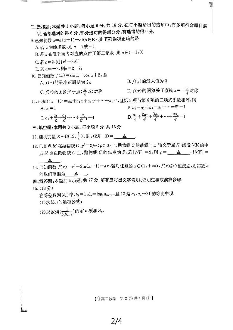 高二数学试卷第2页