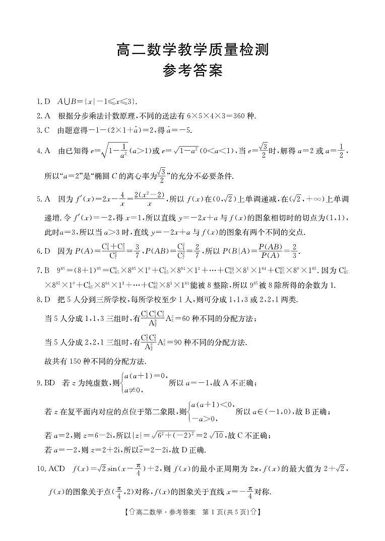 高二数学答案第1页