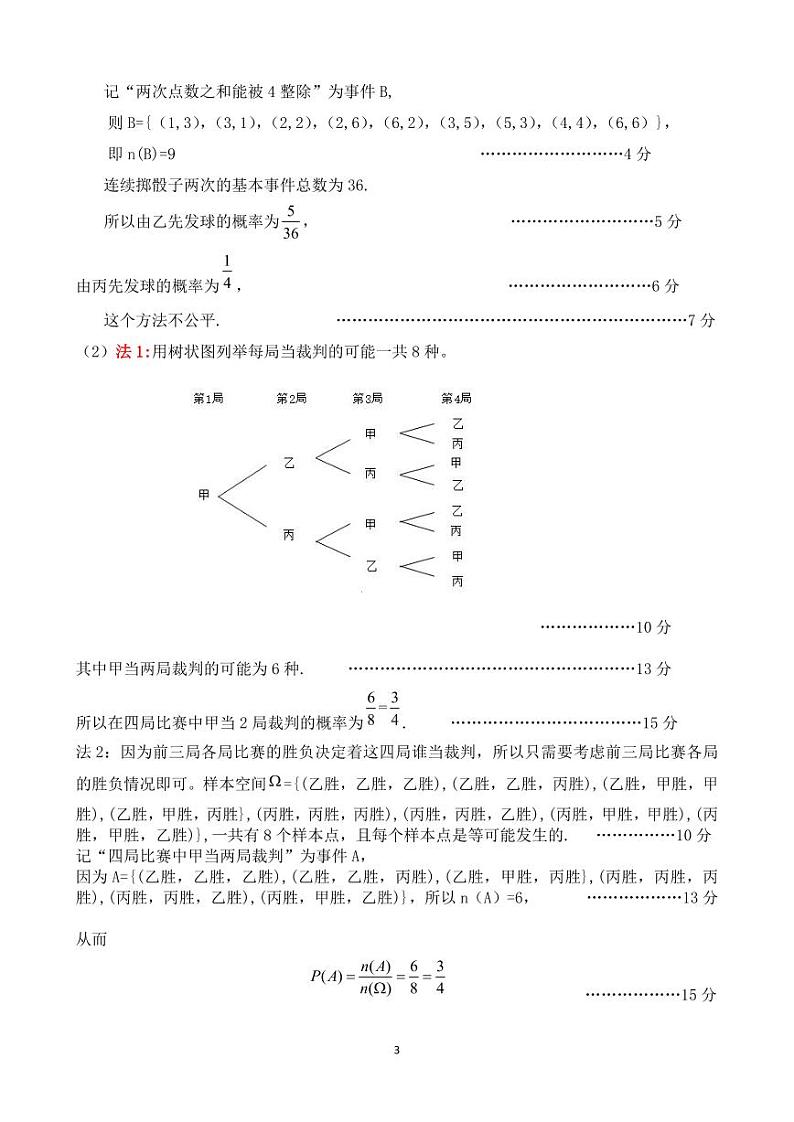 2024保定高一下学期期末数学含答案03