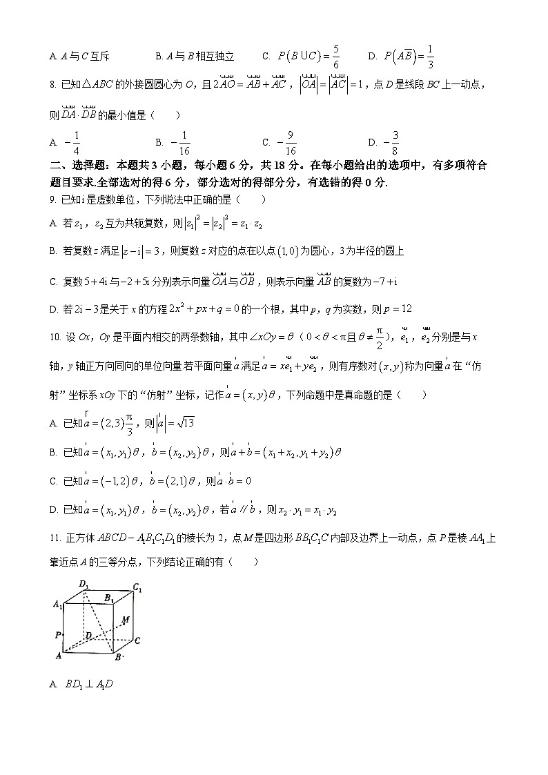 2024保定高一下学期期末数学含答案02
