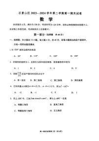 北京市石景山区2023-2024学年高一下学期期末数学试卷
