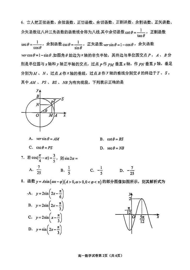 北京市石景山区2023-2024学年高一下学期期末数学试卷02