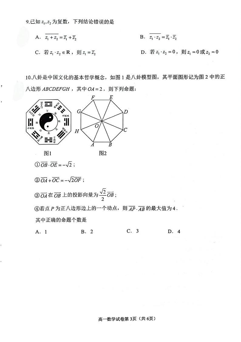 北京市石景山区2023-2024学年高一下学期期末数学试卷03