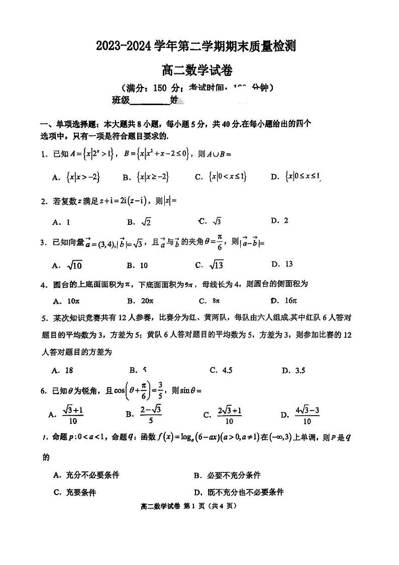 福建省福州市多校联考2024年高二下学期期末质量检测数学试题01
