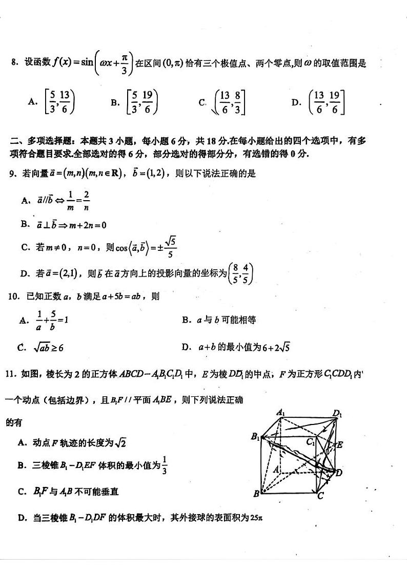 福建省福州市多校联考2024年高二下学期期末质量检测数学试题02