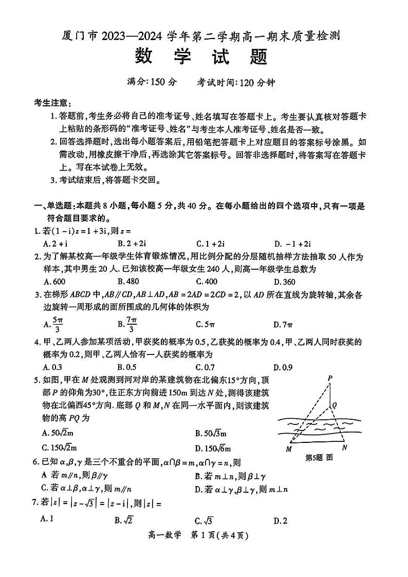 福建省厦门市2023-2024学年高一下学期7月期末质量检测数学试题01