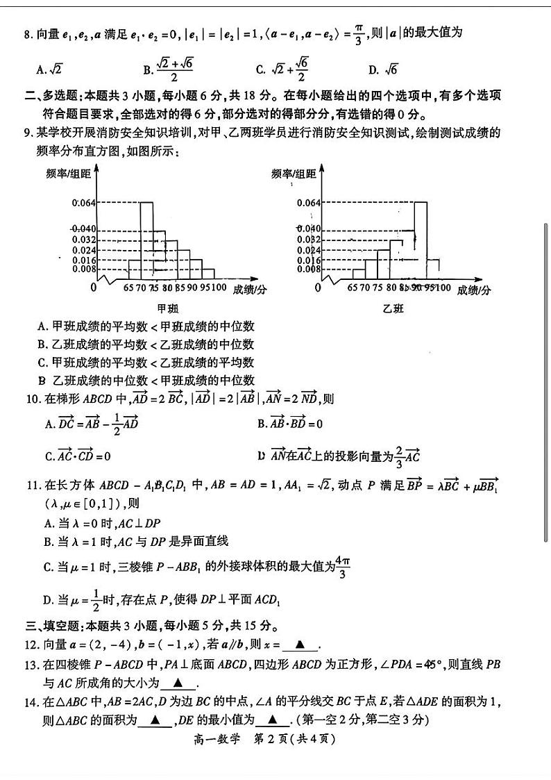 福建省厦门市2023-2024学年高一下学期7月期末质量检测数学试题02