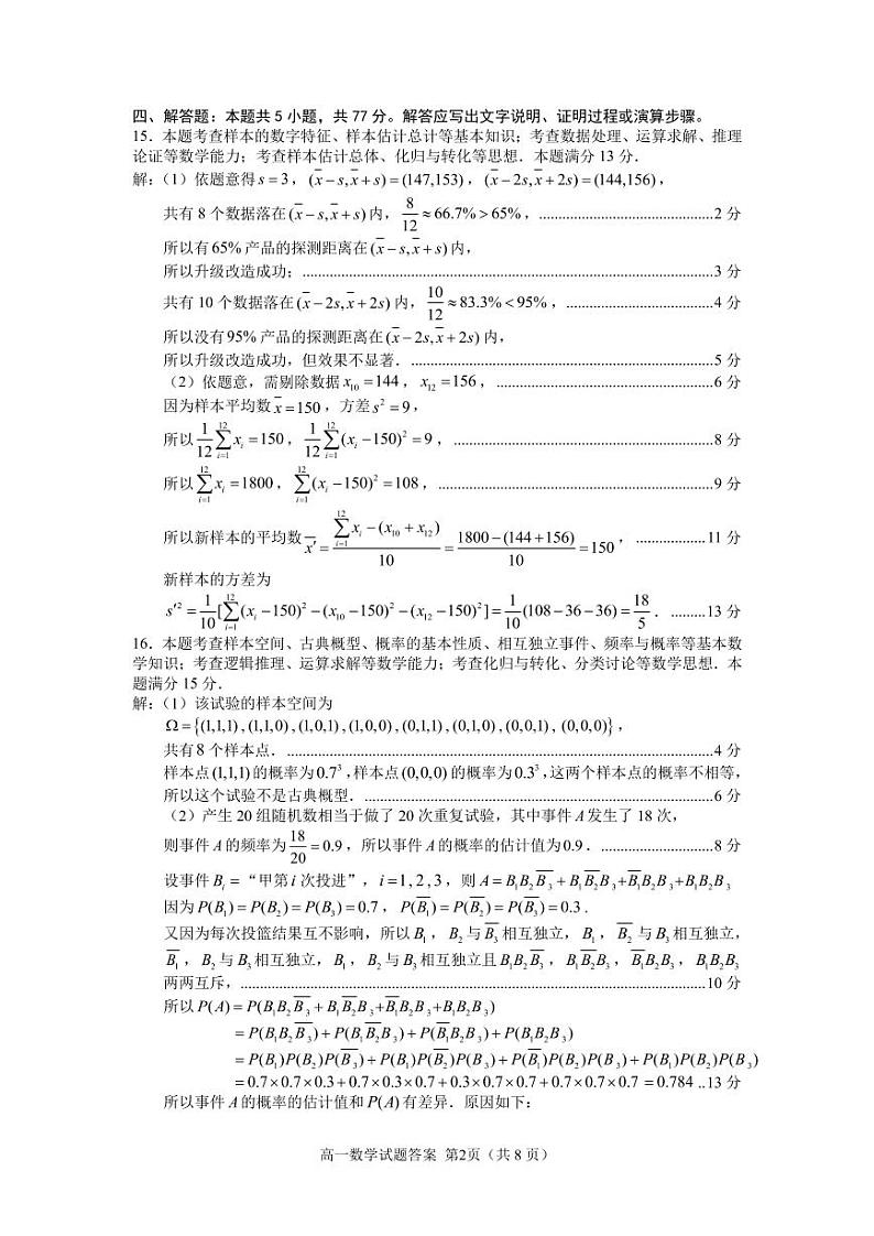 福建省厦门市2023-2024学年高一下学期期末质量检测数学试题02