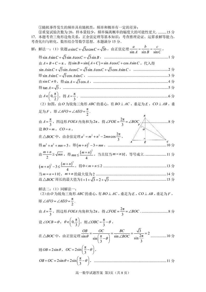 福建省厦门市2023-2024学年高一下学期期末质量检测数学试题03