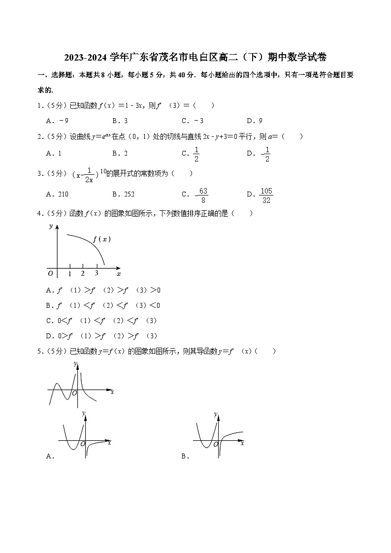 广东省茂名市电白区2023-2024学年高二下学期期中考试数学试题01