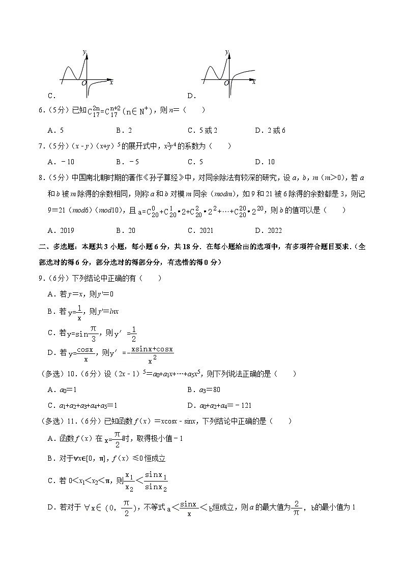 广东省茂名市电白区2023-2024学年高二下学期期中考试数学试题02